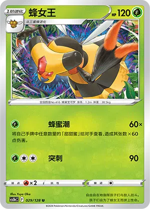 Honweisel 029/128 Brave Stars CS5b Pokémon Karte