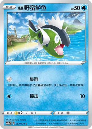 Hisui-Barschuft 053/128 Brave Stars CS5b Pokémon Karte