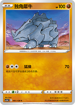 Rihorn 061/128 Brave Stars CS5b Pokémon Karte