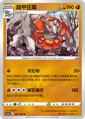 Rihornior 063/128 Brave Stars CS5b Pokémon Karte