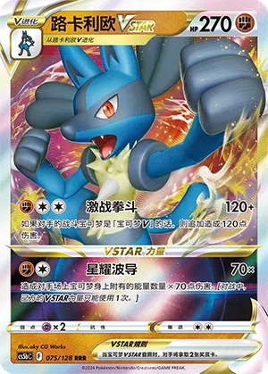 Lucario-VSTAR 075/128 Brave Stars CS5b Pokémon Karte