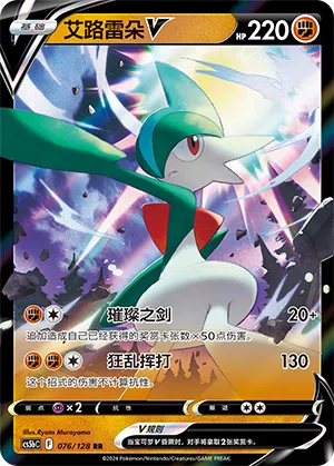 Galagladi-V 076/128 Brave Stars CS5b Pokémon Karte