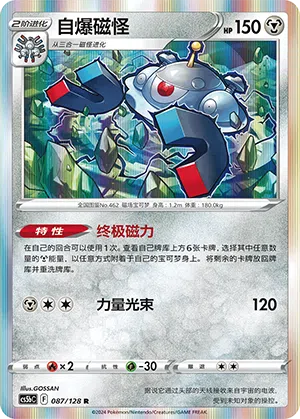 Magnezone 087/128 Brave Stars CS5b Pokémon Karte