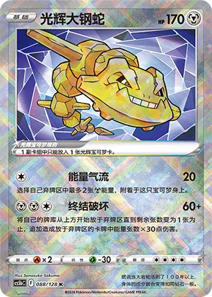 Strahlendes Stahlos 088/128 Brave Stars CS5b Pokémon Karte