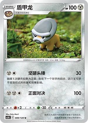 Schilterus 089/128 Brave Stars CS5b Pokémon Karte