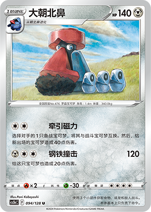Voluminas 094/128 Brave Stars CS5b Pokémon Karte