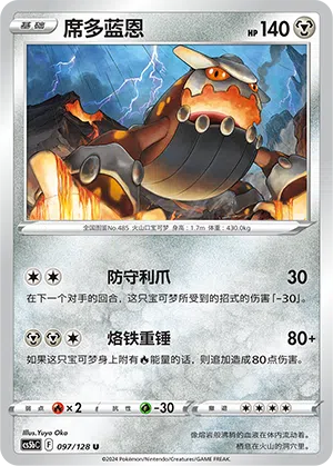 Heatran 097/128 Brave Stars CS5b Pokémon Karte