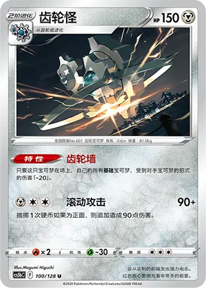 Klikdiklak 100/128 Brave Stars CS5b Pokémon Karte