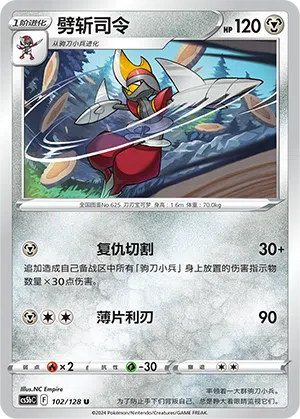 Caesurio 102/128 Brave Stars CS5b Pokémon Karte