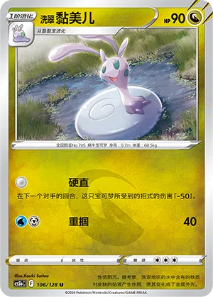 Hisui-Viscargot 106/128 Brave Stars CS5b Pokémon Karte