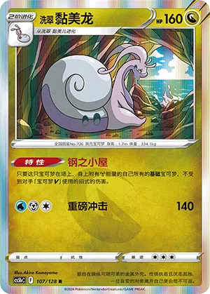 Hisui-Viscogon 107/128 Brave Stars CS5b Pokémon Karte