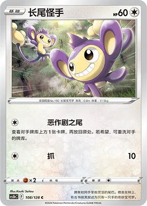 Griffel 108/128 Brave Stars CS5b Pokémon Karte