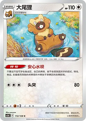 Bidifas 112/128 Brave Stars CS5b Pokémon Karte