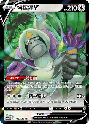 Kommandutan-V 113/128 Brave Stars CS5b Pokémon Karte