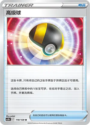Hyperball 118/128 Brave Stars CS5b Pokémon Karte