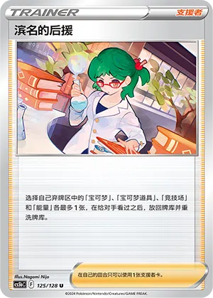 Roxanas Backup 125/128 Brave Stars CS5b Pokémon Karte