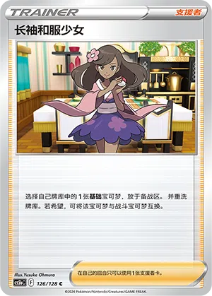 Kimono-Trägerin 126/128 Brave Stars CS5b Pokémon Karte