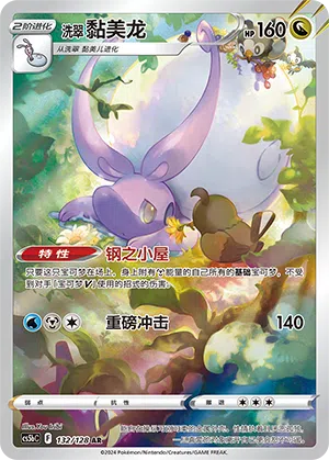 Hisui-Viscogon 132/128 Brave Stars CS5b Pokémon Karte