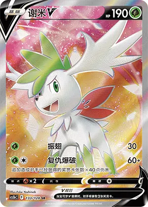 Shaymin-V 133/128 Brave Stars CS5b Pokémon Karte