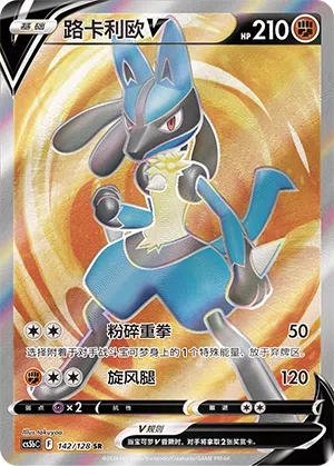 Lucario-V 142/128 Brave Stars CS5b Pokémon Karte