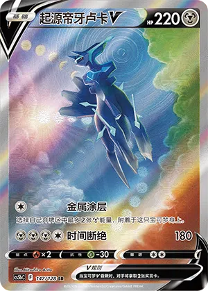 Ur-Dialga-V 147/128 Brave Stars CS5b Pokémon Karte