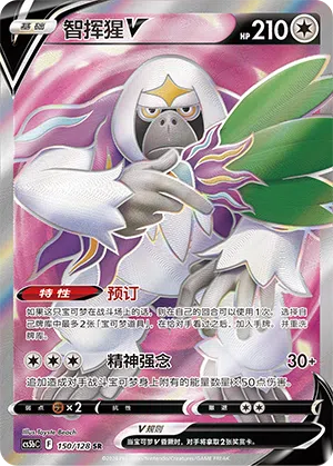 Kommandutan-V 150/128 Brave Stars CS5b Pokémon Karte