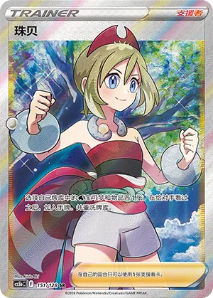 Perla 151/128 Brave Stars CS5b Pokémon Karte