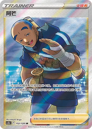 Susuki 152/128 Brave Stars CS5b Pokémon Karte