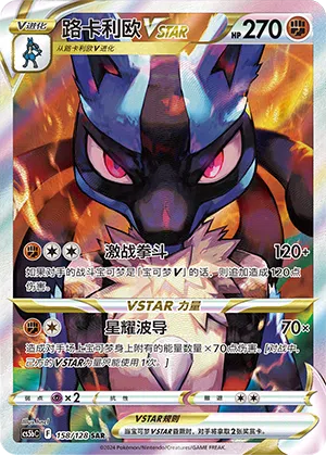Lucario-VSTAR 158/128 Brave Stars CS5b Pokémon Karte