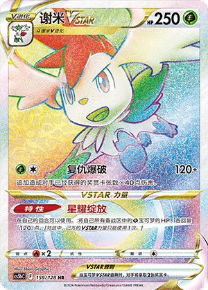 Shaymin-VSTAR 159/128 Brave Stars CS5b Pokémon Karte