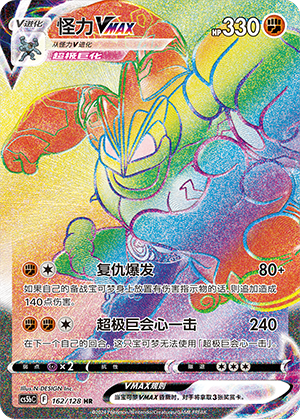 Machomei-VMAX 162/128 Brave Stars CS5b Pokémon Karte
