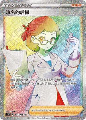 Roxanas Backup 171/128 Brave Stars CS5b Pokémon Karte