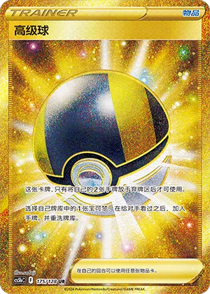 Hyperball 175/128 Brave Stars CS5b Pokémon Karte