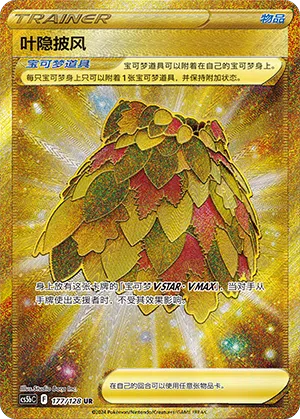 Blättriger Tarnponcho 177/128 Brave Stars CS5b Pokémon Karte
