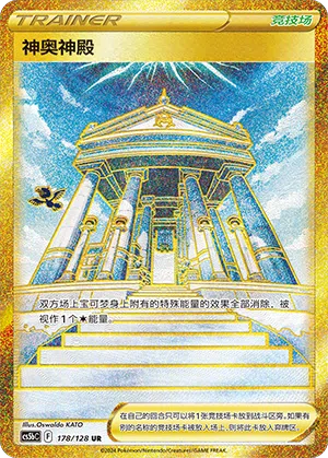 Sinnoh-Tempel 178/128 Brave Stars CS5b Pokémon Karte