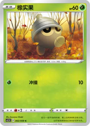 Samurzel 002/059 Brilliant Counterattack Pokémon Karte