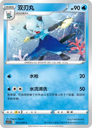 Zwottronin 012/059 Brilliant Counterattack Pokémon Karte