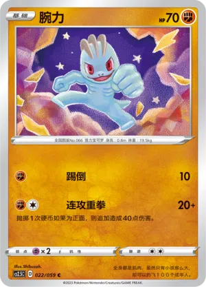 Machollo 022/059 Brilliant Counterattack Pokémon Karte