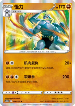 Machomei 024/059 Brilliant Counterattack Pokémon Karte