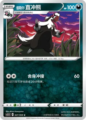 Galar-Geradaks 027/059 Brilliant Counterattack Pokémon Karte