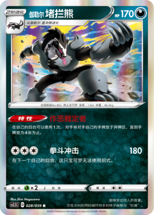 Galar-Barrikadax 028/059 Brilliant Counterattack Pokémon Karte