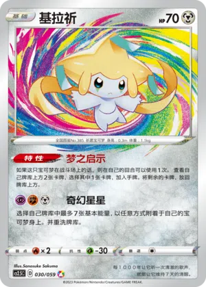 Jirachi 030/059 Brilliant Counterattack Pokémon Karte