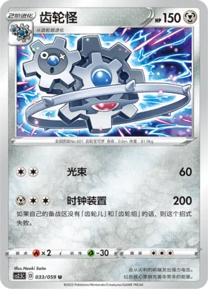 Klikdiklak 033/059 Brilliant Counterattack Pokémon Karte