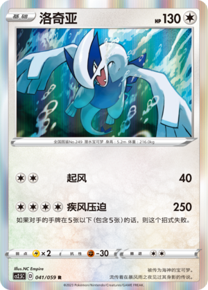 Lugia 041/059 Brilliant Counterattack Pokémon Karte
