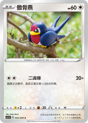 Schwalbini 042/059 Brilliant Counterattack Pokémon Karte