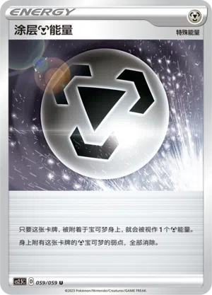 Schicht-M-Energie 059/059 Brilliant Counterattack Pokémon Karte