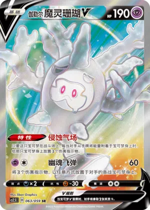 Galar-Gorgasonn-V 063/059 Brilliant Counterattack Pokémon Karte