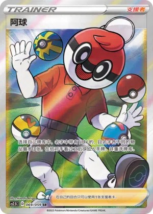 Ballduin 069/059 Brilliant Counterattack Pokémon Karte