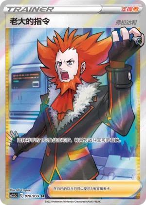 Befehl vom Boss (Flordelis) 070/059 Brilliant Counterattack Pokémon Karte