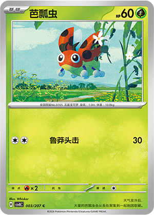 Ledyba 003/207 Brilliant Illusions Pokémon Karte